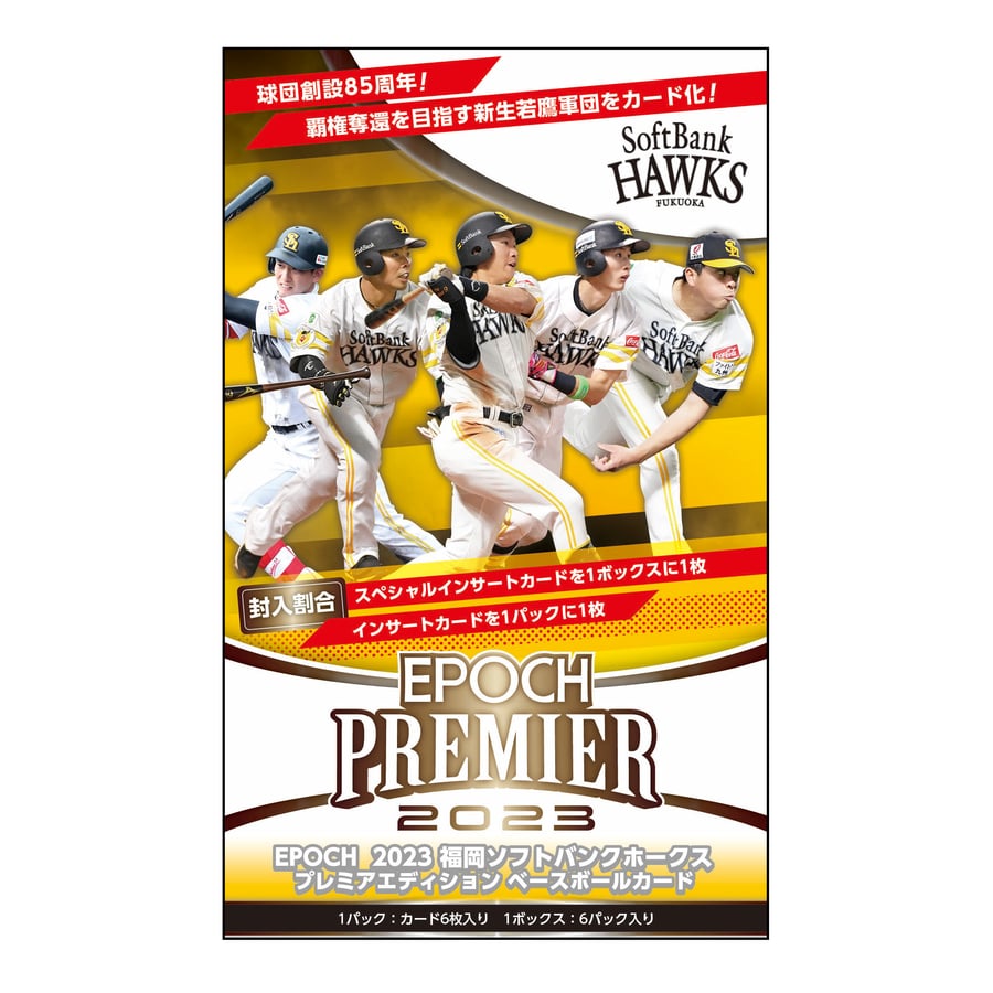 福岡ソフトバンクホークス プロ野球カード26枚 持ちこたえ